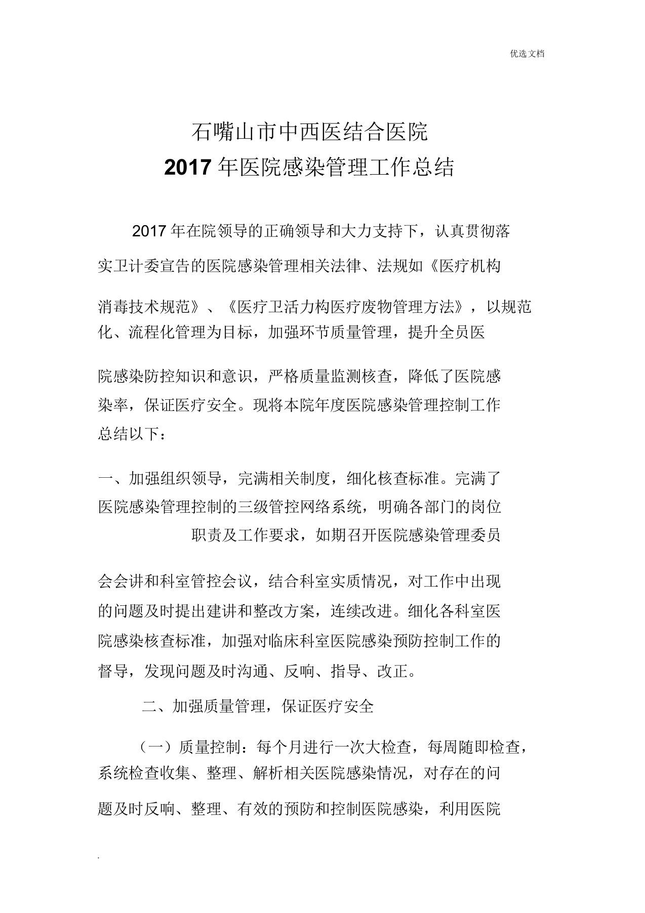 医院感染管理年终总结.工作计划1