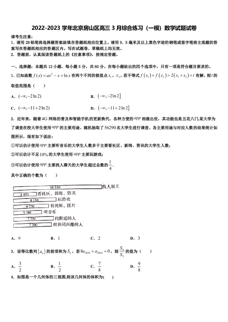 2022-2023学年北京房山区高三3月综合练习（一模）数学试题试卷含解析