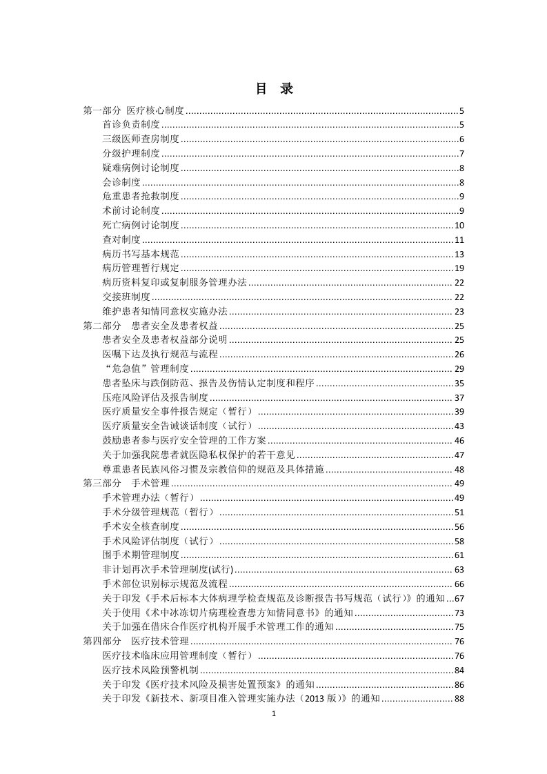 疑难病例讨论制度-中国医学科学院肿瘤医院