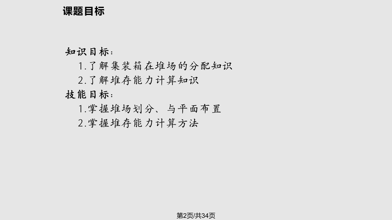 集装箱码头出口操作