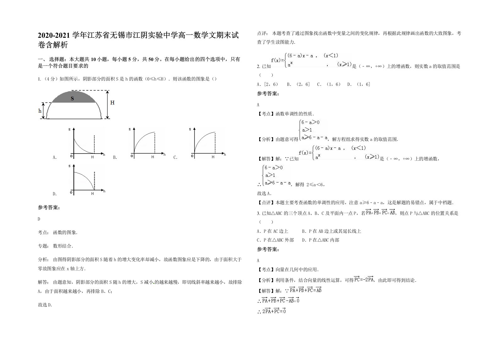 2020-2021学年江苏省无锡市江阴实验中学高一数学文期末试卷含解析