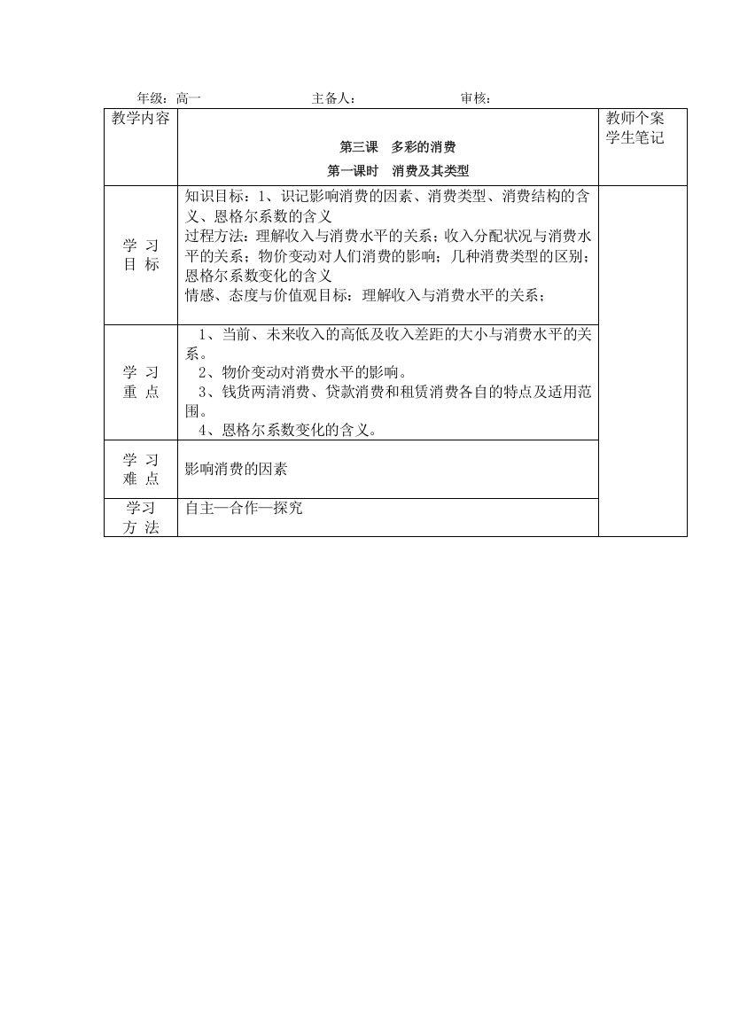 吉林省伊通满族自治县第三中学校人教版高一政治必修一3-1、第三课