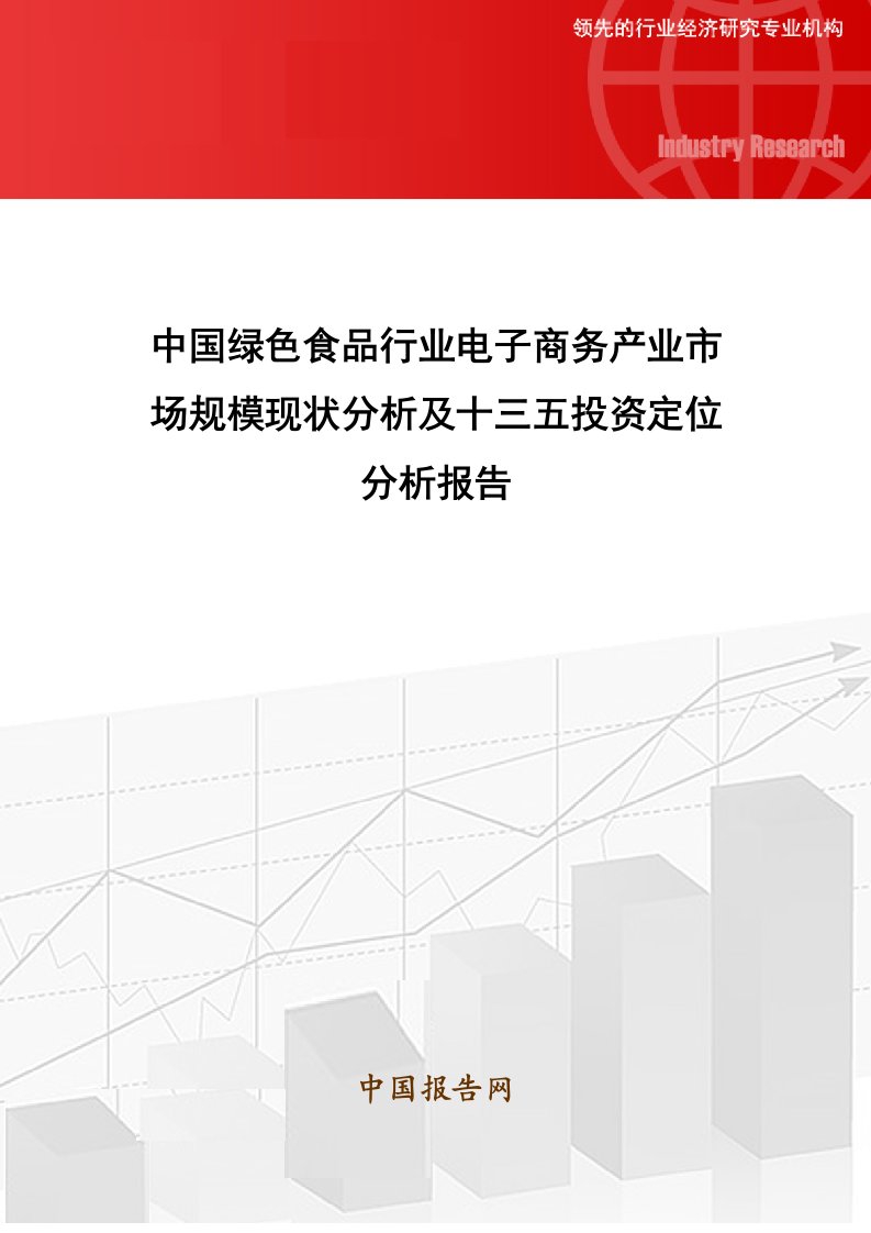 绿色食品行业电子商务产业市场规模现状分析