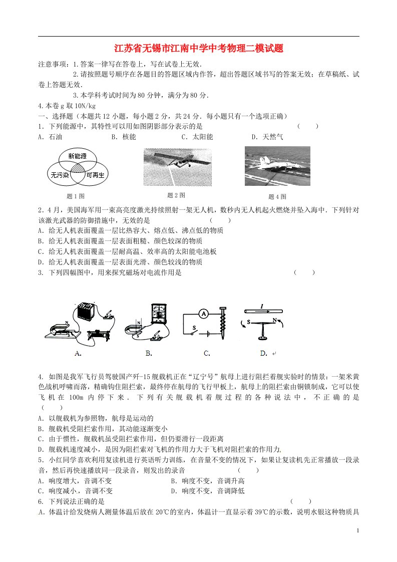 江苏省无锡市江南中学中考物理二模试题