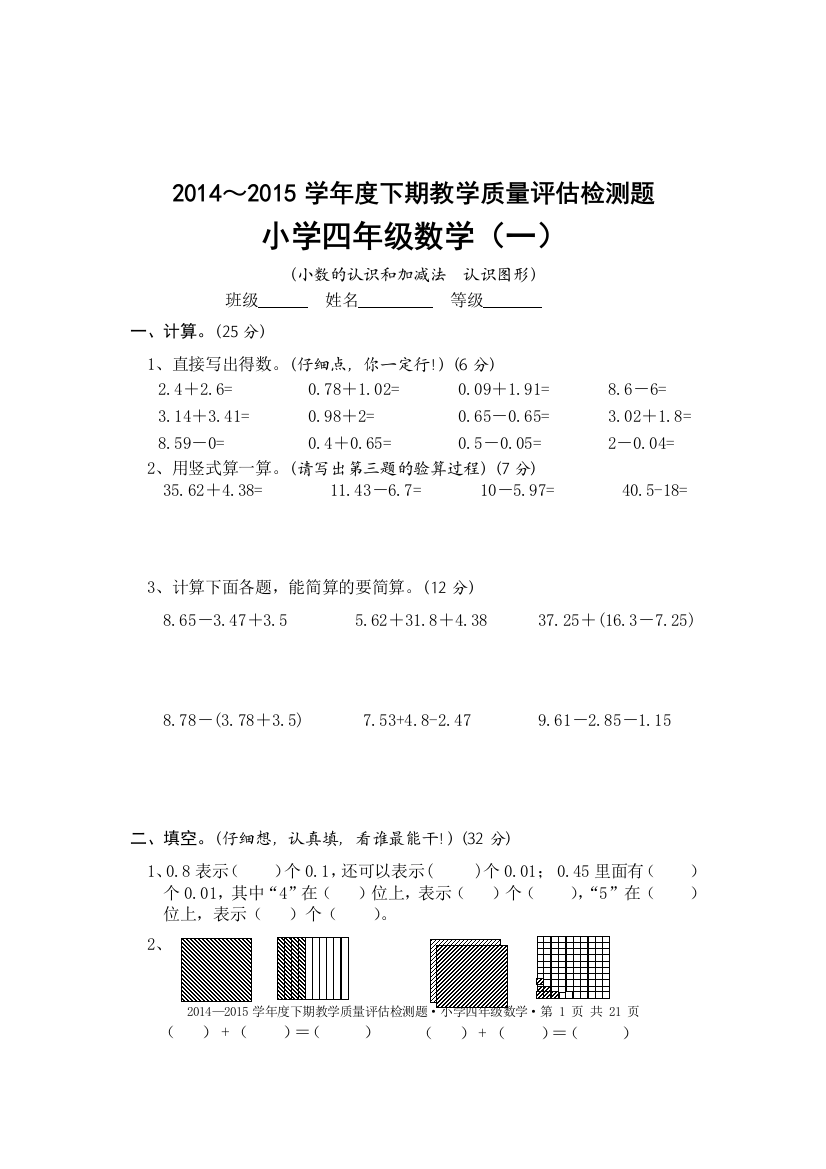 (完整word版)新北师大版四年级下册数学单元检测题(全册)-推荐文档