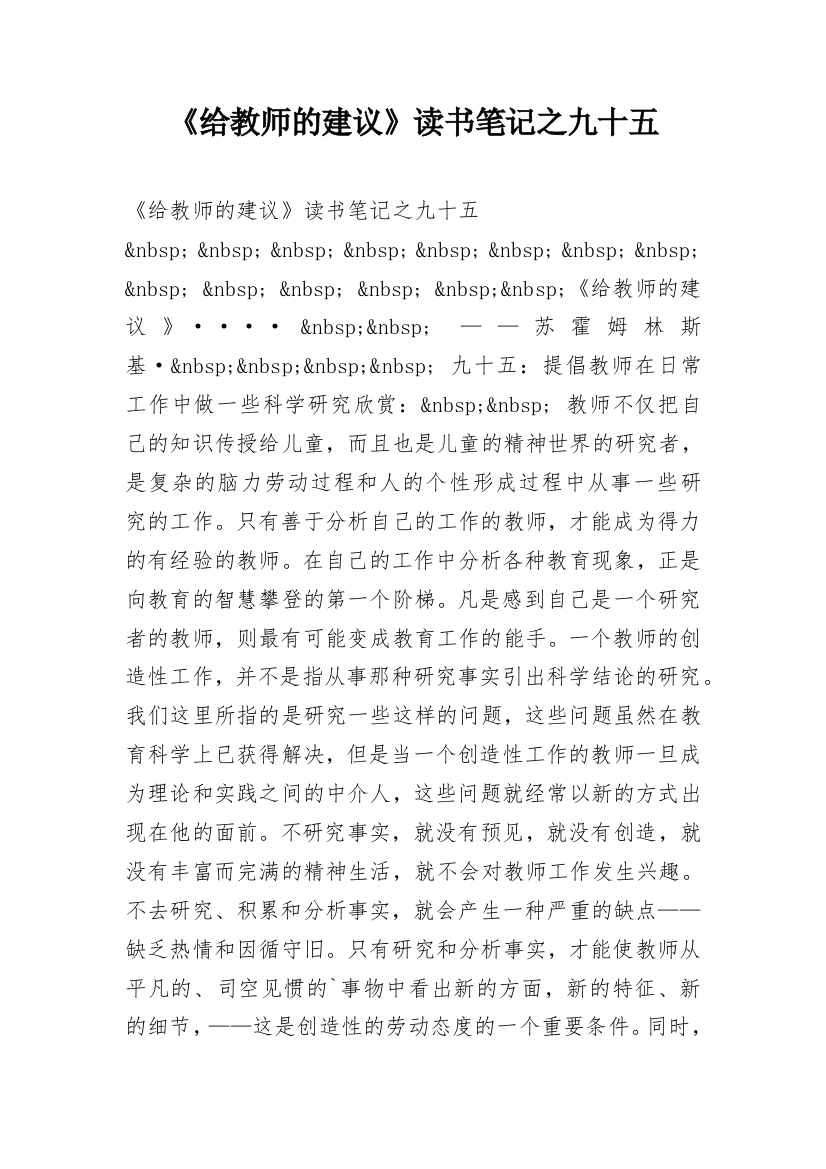 《给教师的建议》读书笔记之九十五