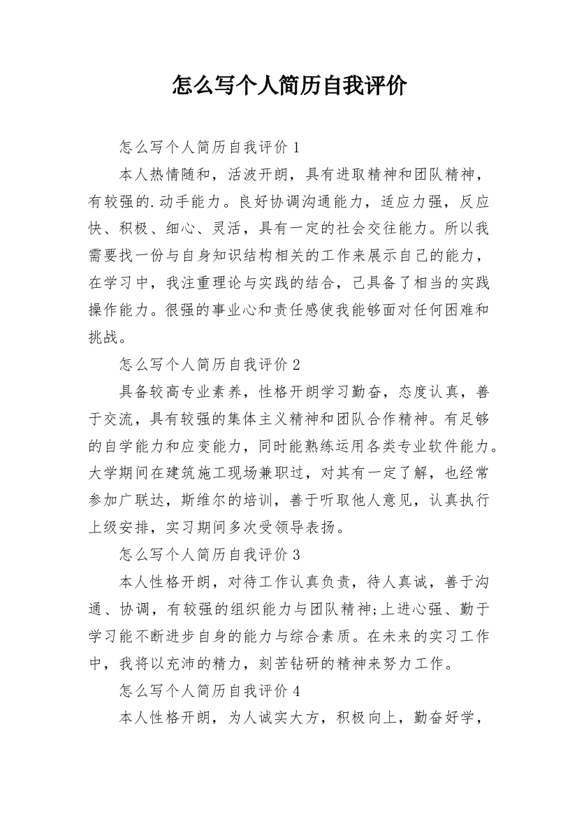 怎么写个人简历自我评价