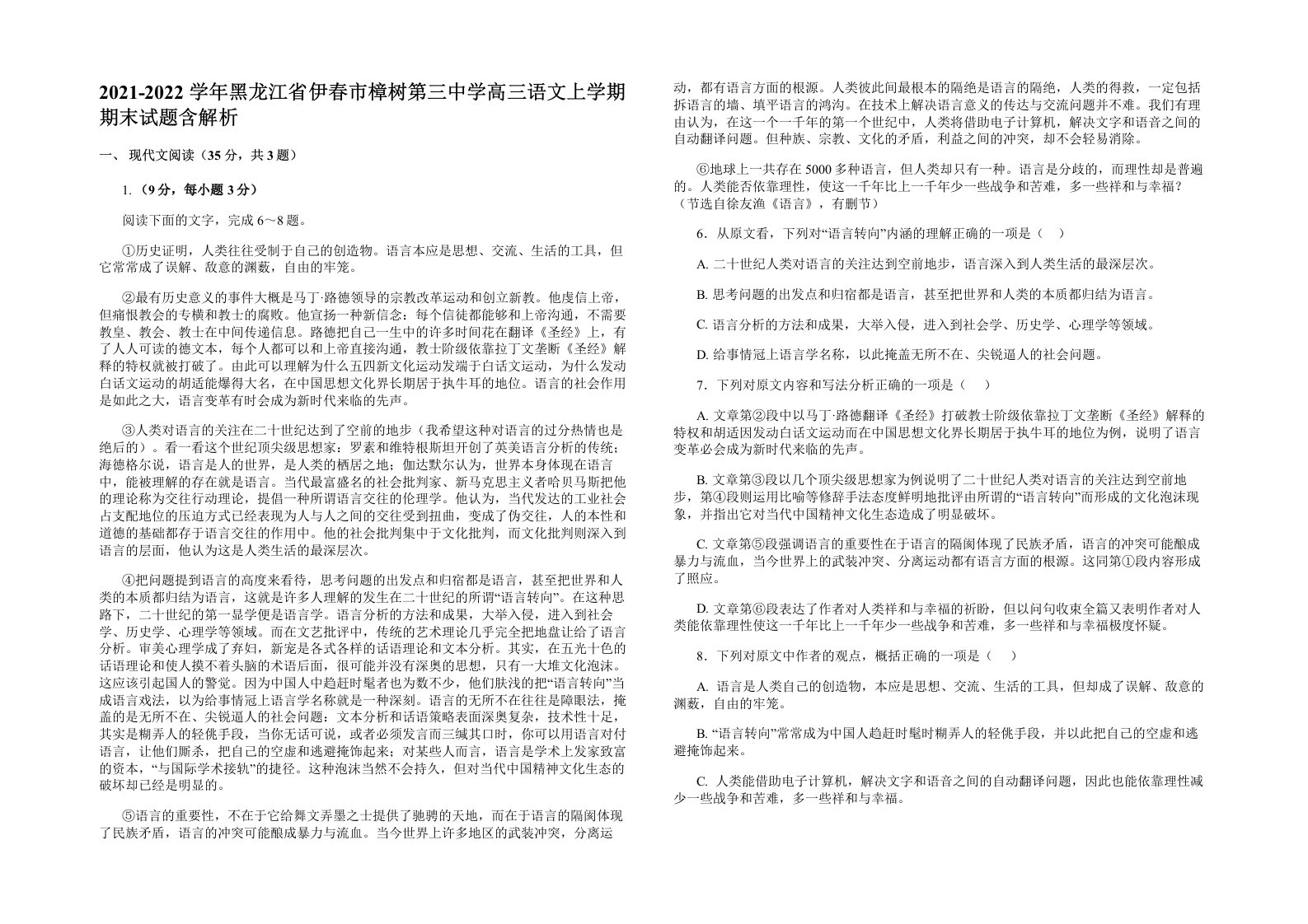 2021-2022学年黑龙江省伊春市樟树第三中学高三语文上学期期末试题含解析