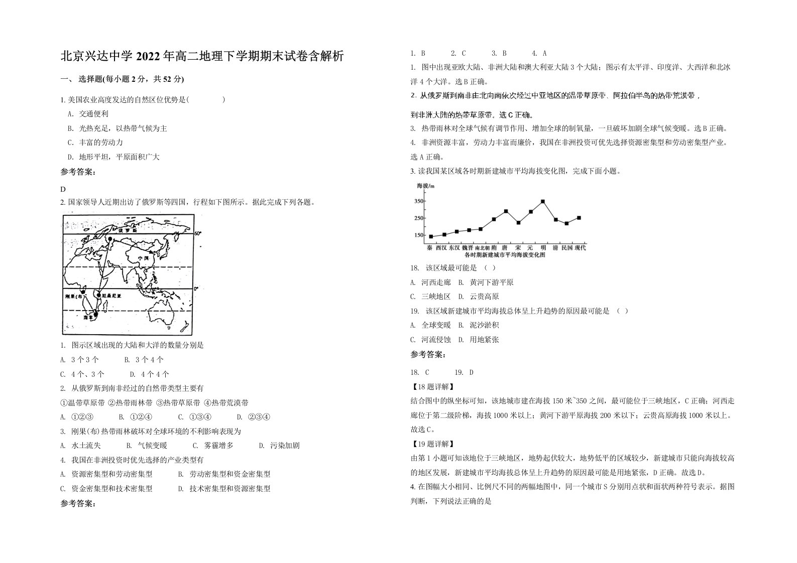 北京兴达中学2022年高二地理下学期期末试卷含解析