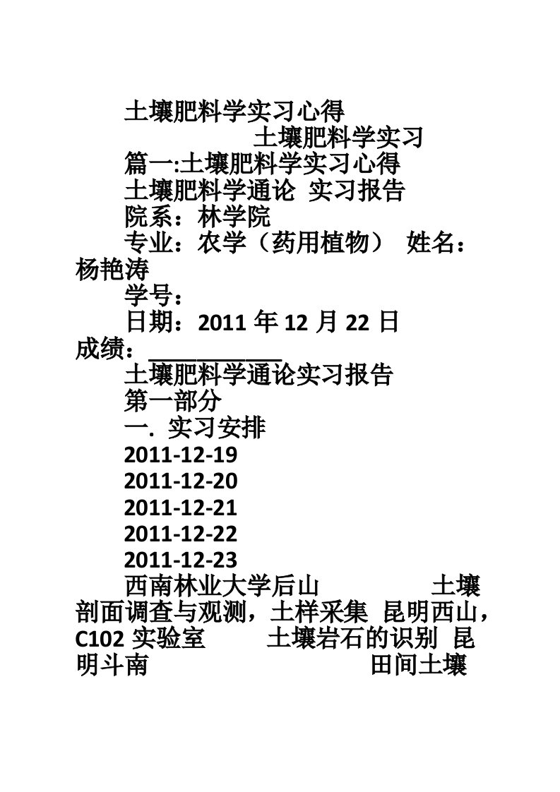 土壤肥料学实习心得