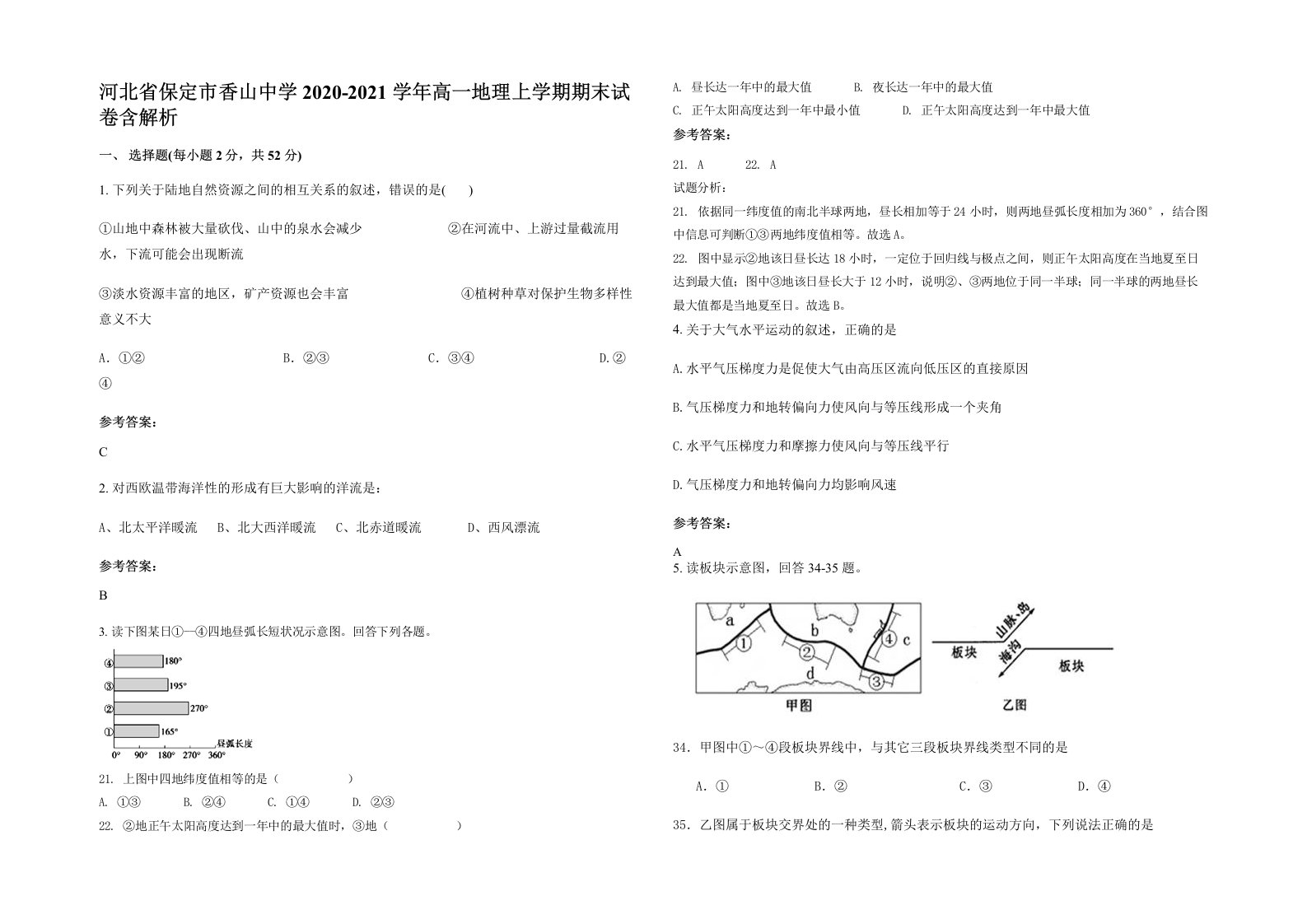 河北省保定市香山中学2020-2021学年高一地理上学期期末试卷含解析