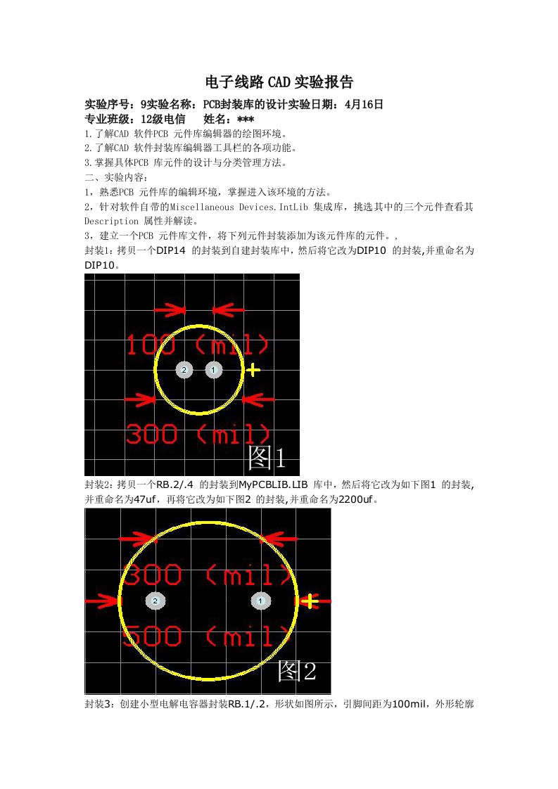 cad实验九