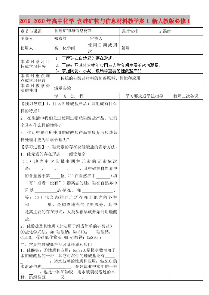 2019-2020年高中化学