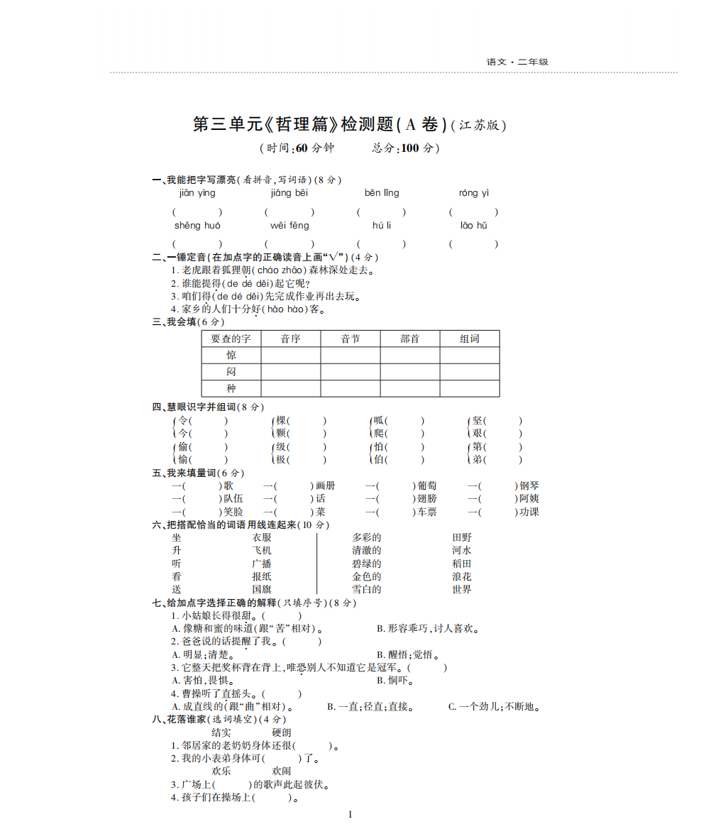 二年级语文下册