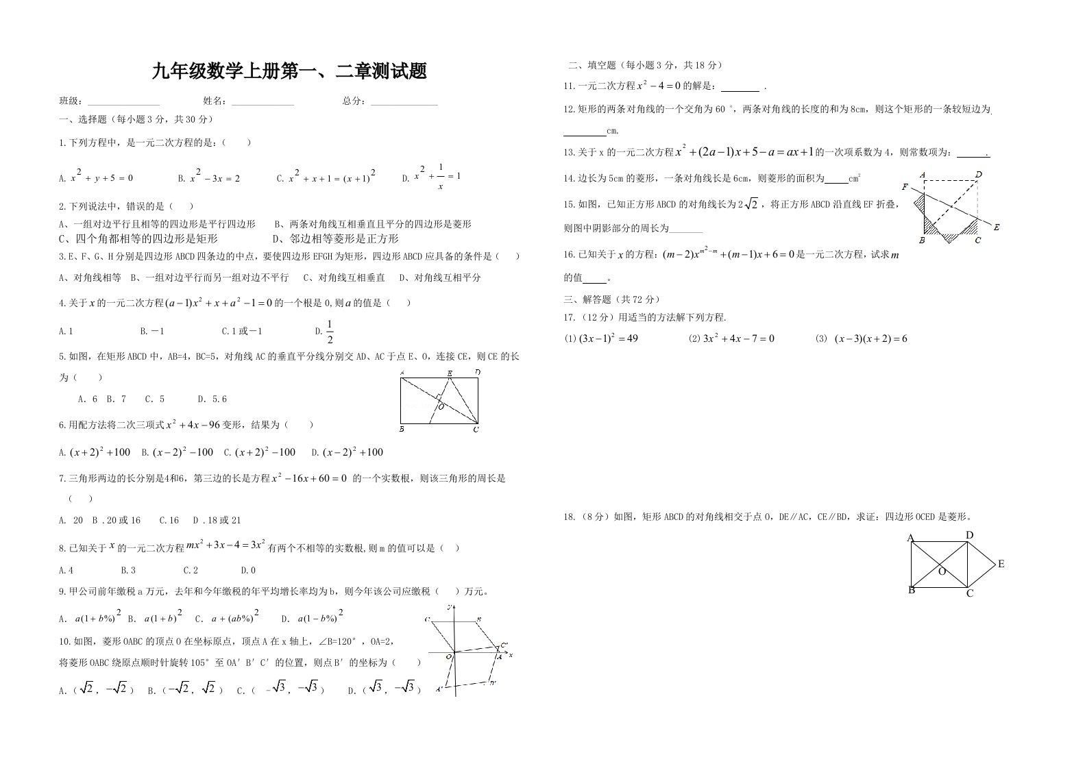 北师大版九年级上数学第一、二章考试题