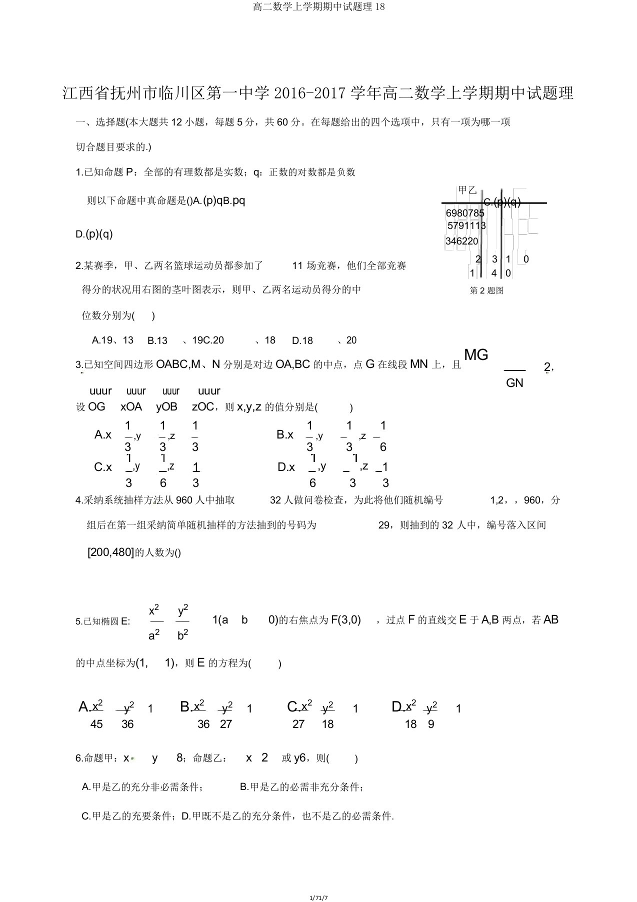 高二数学上学期期中试题理18