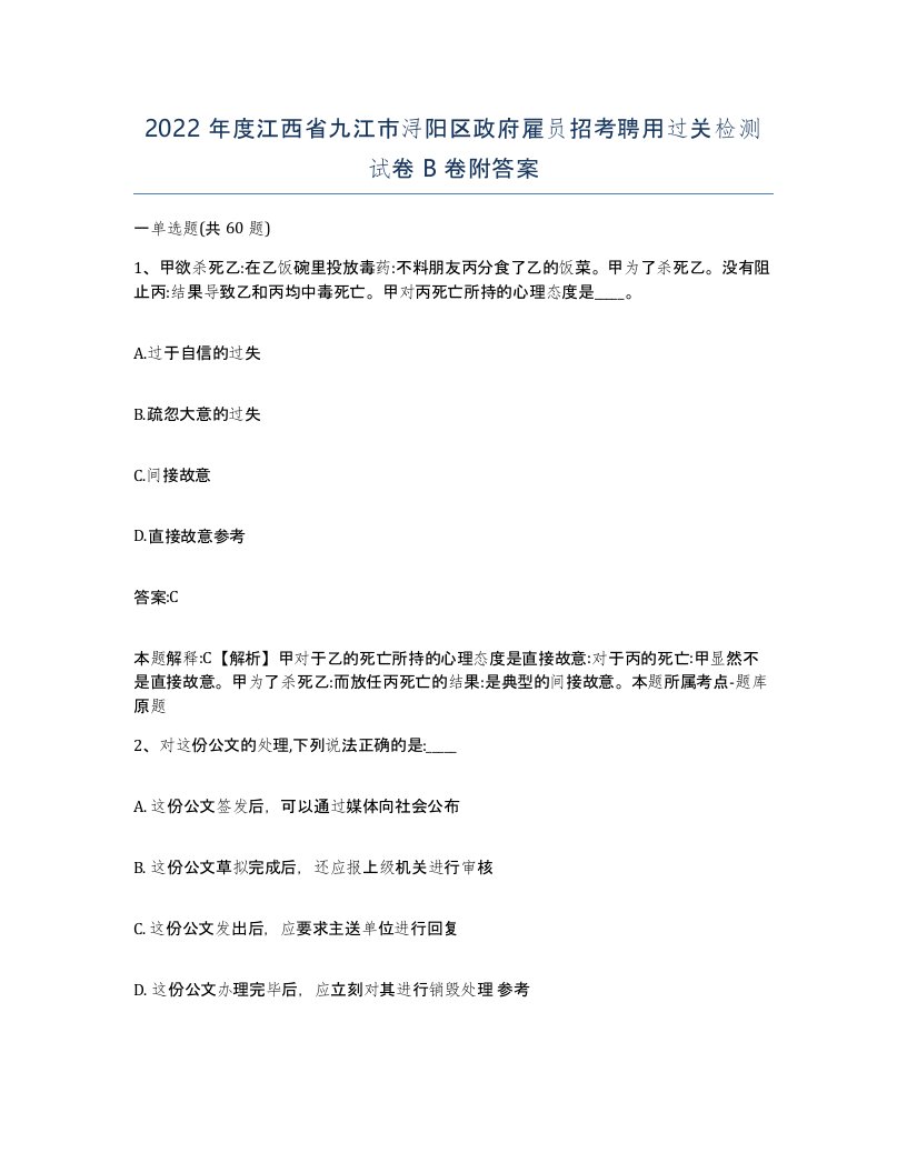 2022年度江西省九江市浔阳区政府雇员招考聘用过关检测试卷B卷附答案