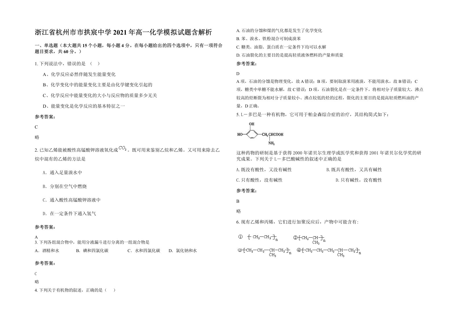 浙江省杭州市市拱宸中学2021年高一化学模拟试题含解析