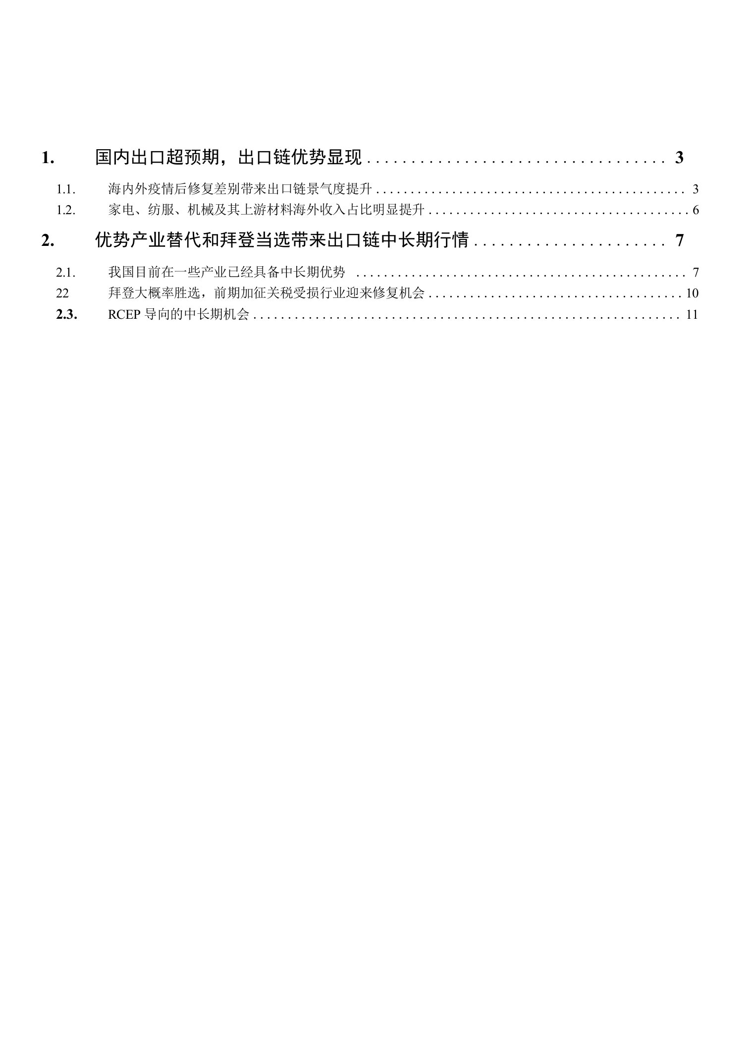 出口产业链迎来景气度上行周期