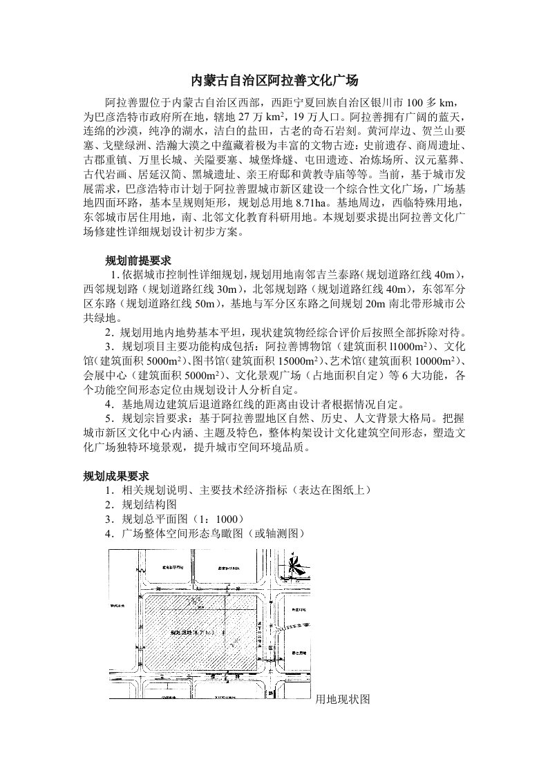 内蒙古自治区阿拉善文化广场任务书