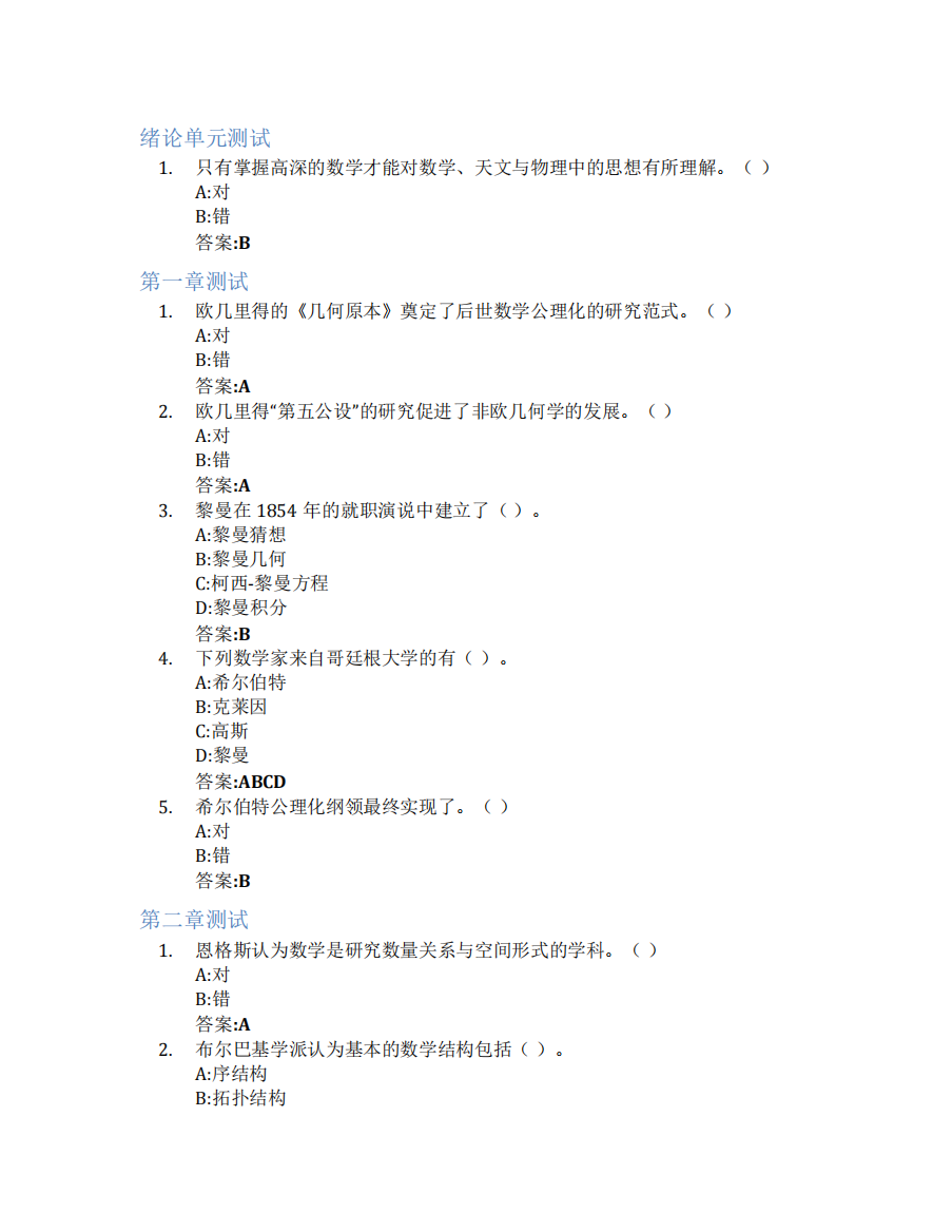 精品数学天文物理漫谈智慧树知到答案章节测试2023年中国海洋大学