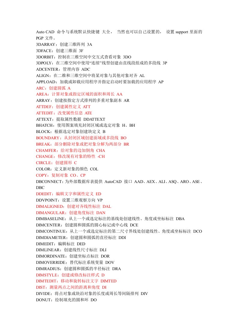 AutoCAD命令与系统默认快捷键大全