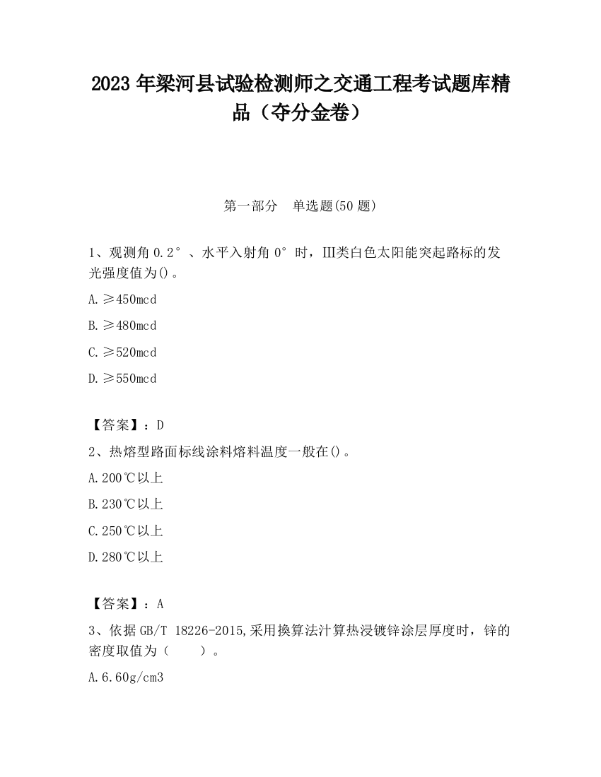 2023年梁河县试验检测师之交通工程考试题库精品（夺分金卷）