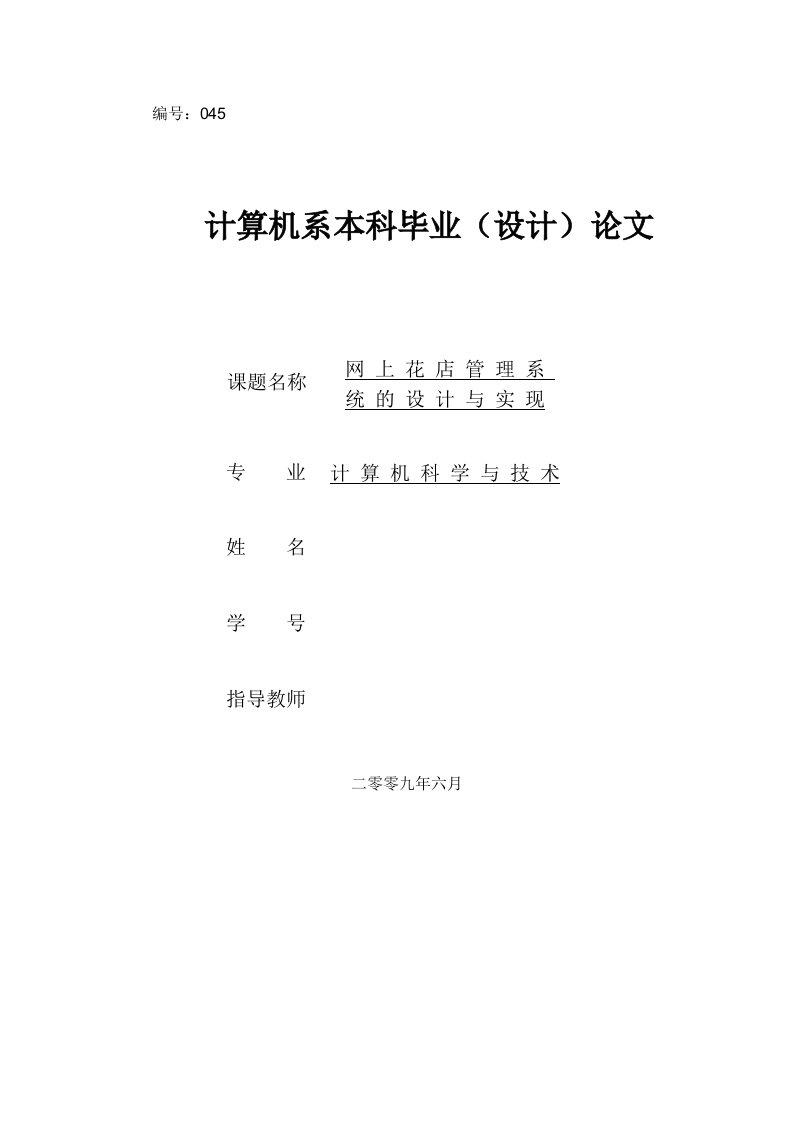 网上花店管理系统设计与实现