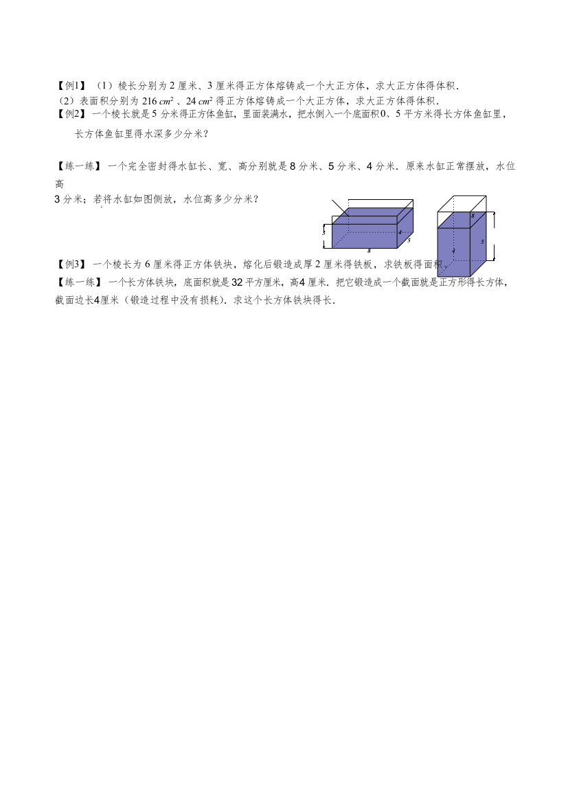 小学五年级再造浸没问题