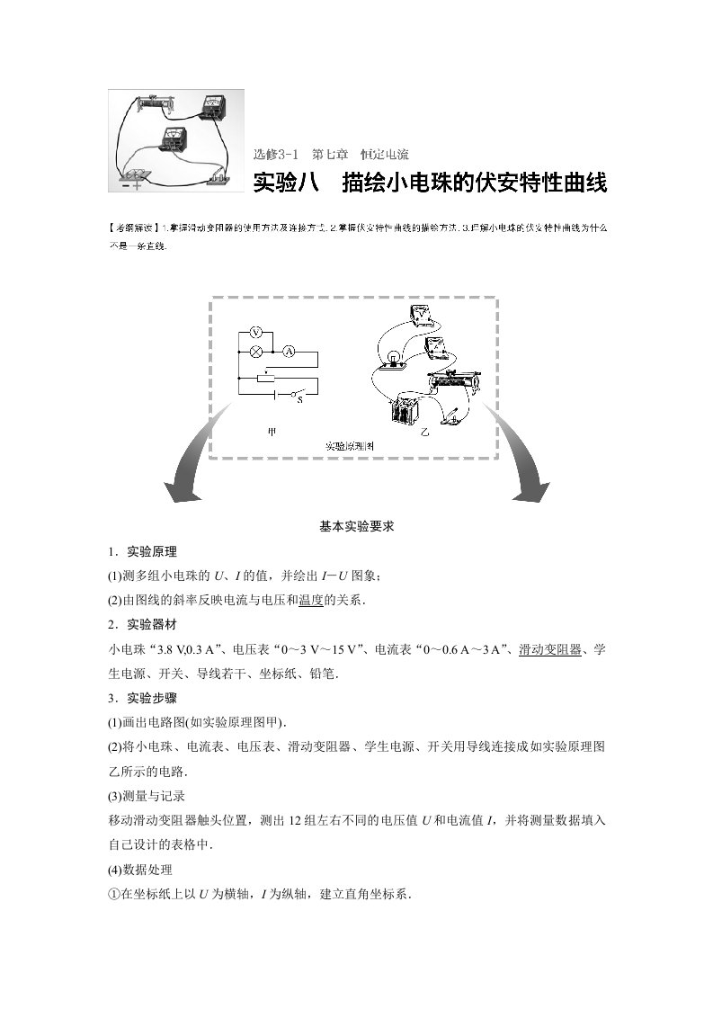 描绘小灯泡的伏安特性曲线实验讲义