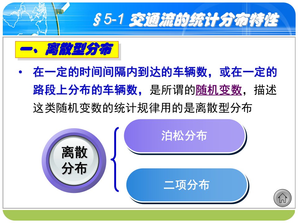 南京林业大学101交通系统分析