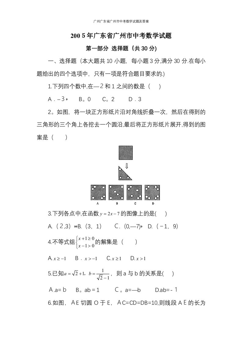 广州广东省广州市中考数学试题及答案