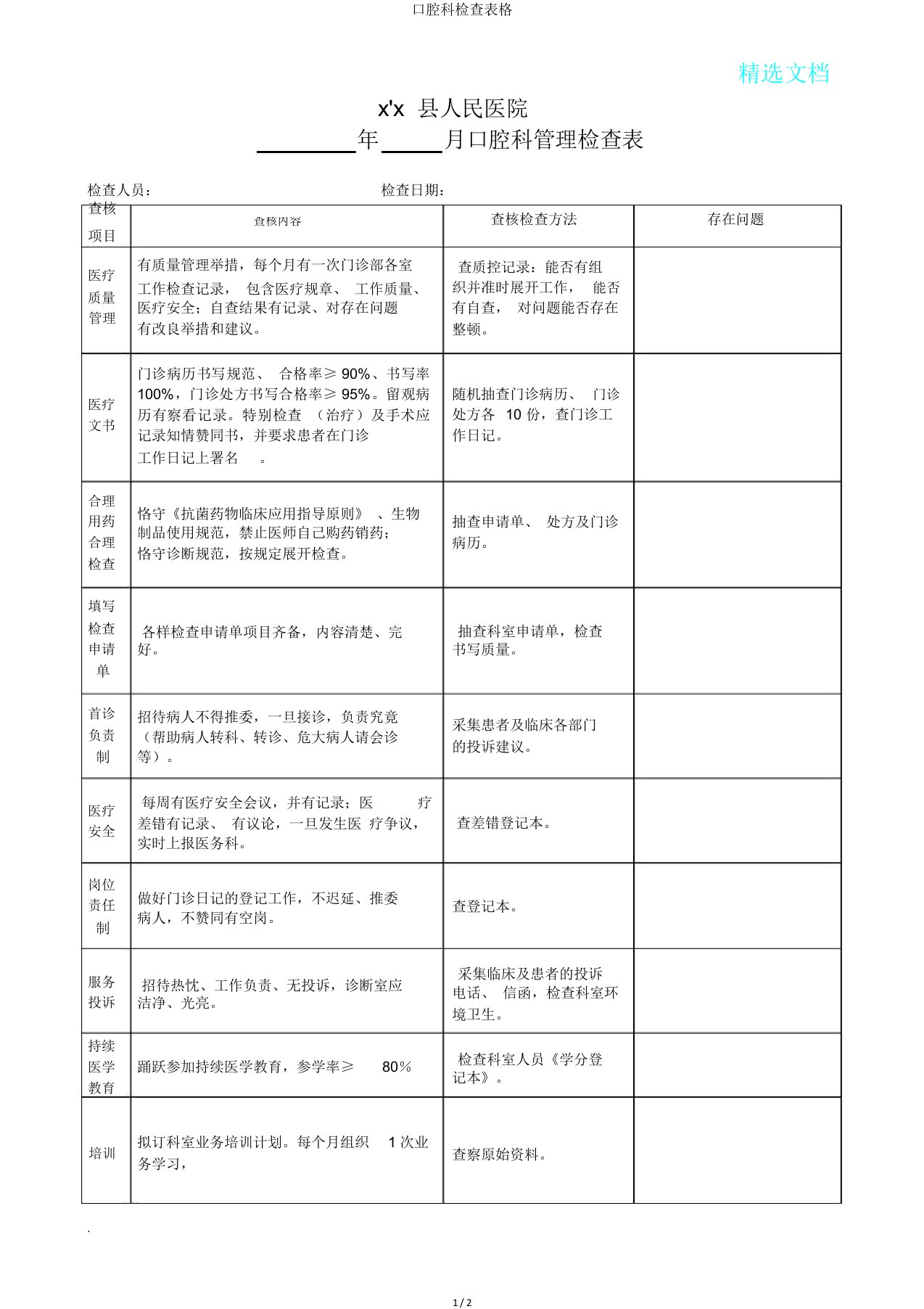 口腔科检查表格