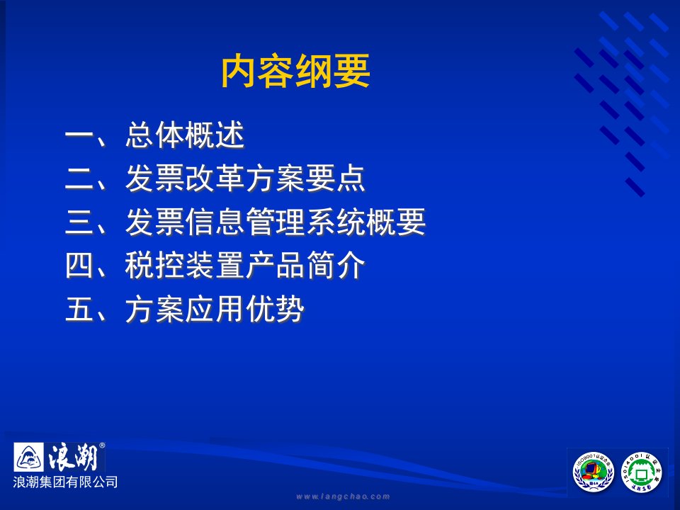 普通发票防伪税控信息系统整体方案2技术篇