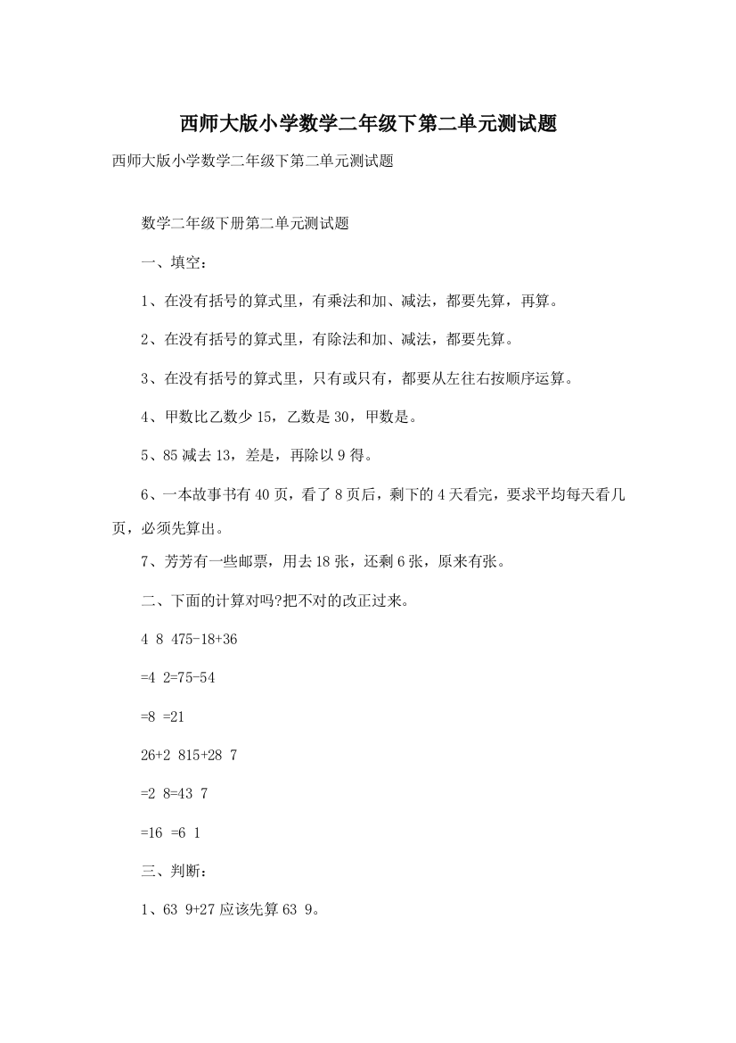 西师大版小学数学二年级下第二单元测试题