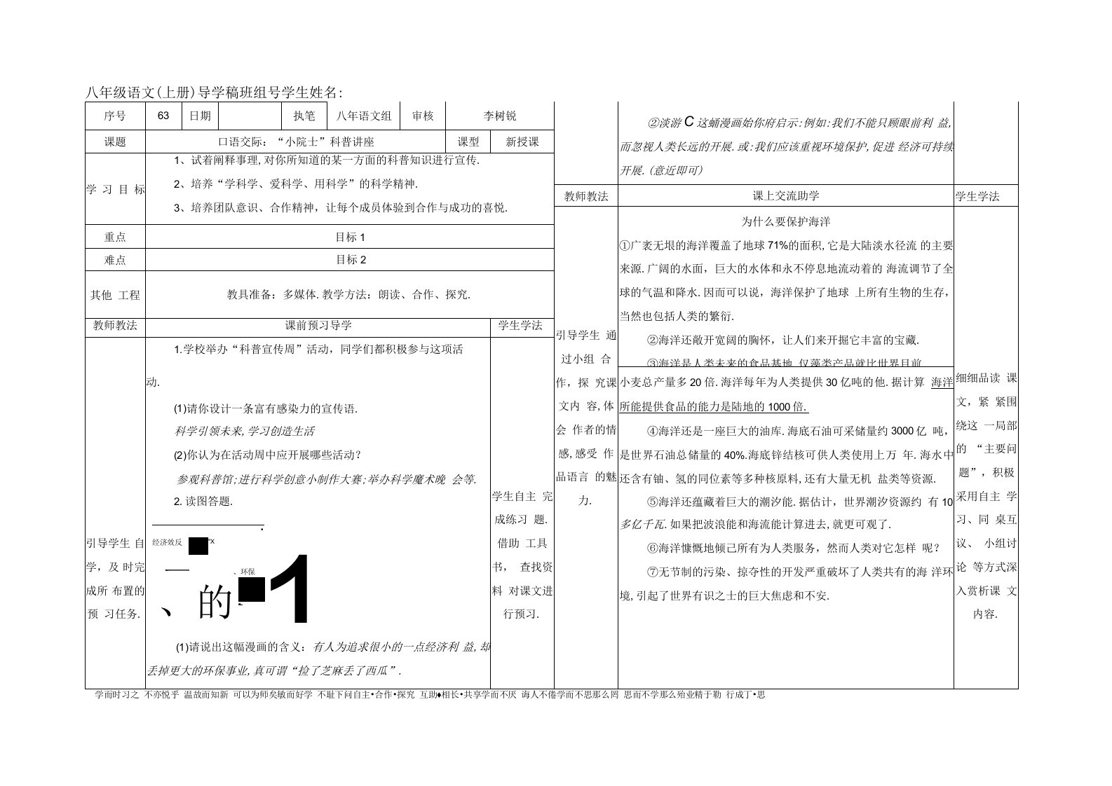 八年级上册语文口语交际“小院士”科普讲座-教案导学稿（教师解析版）