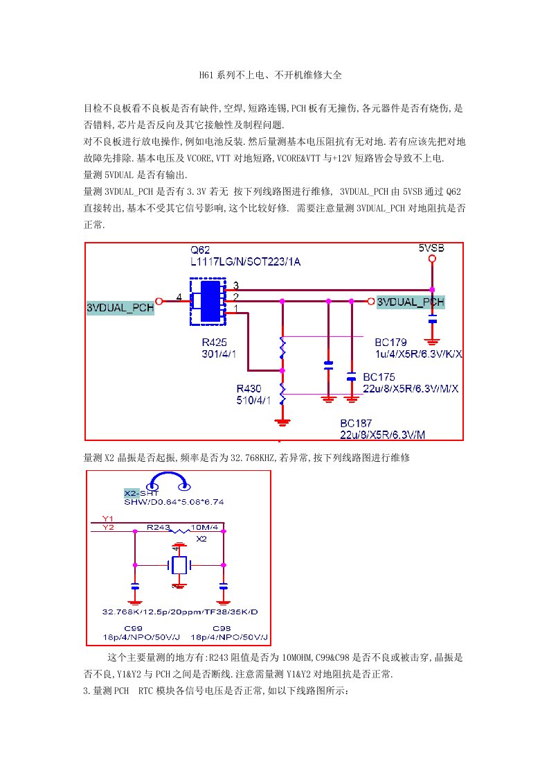 H61系列主板不上电不开机芯片级维修大全