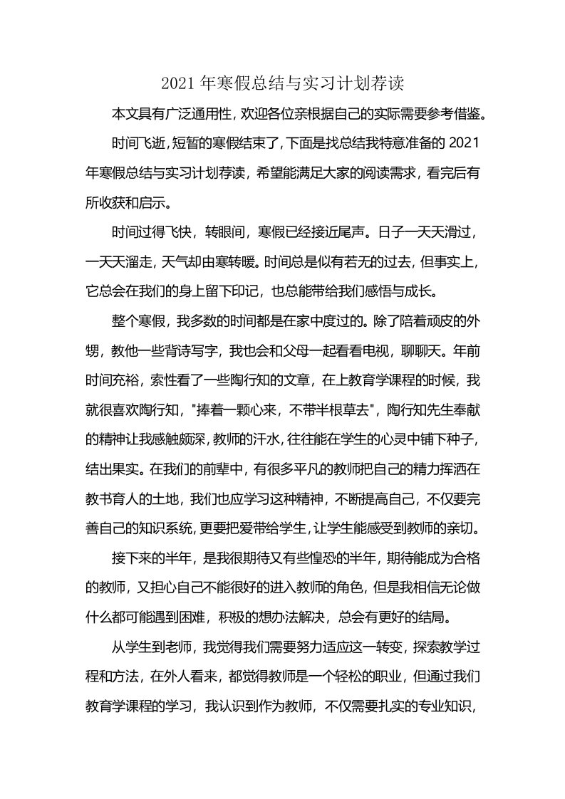 2021年寒假总结与实习计划荐读