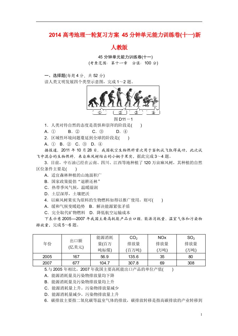 高考地理一轮复习方案