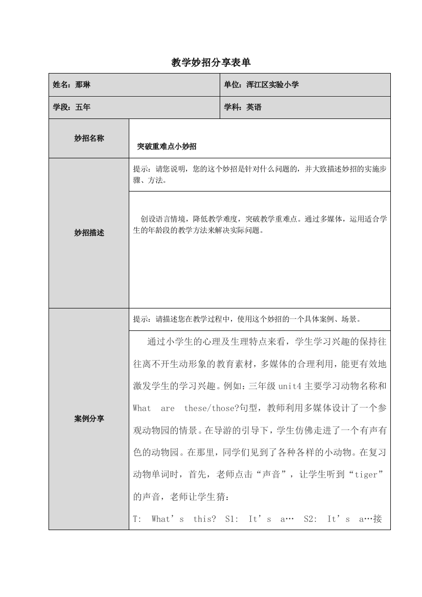 突破教学重难点教学小妙招x;