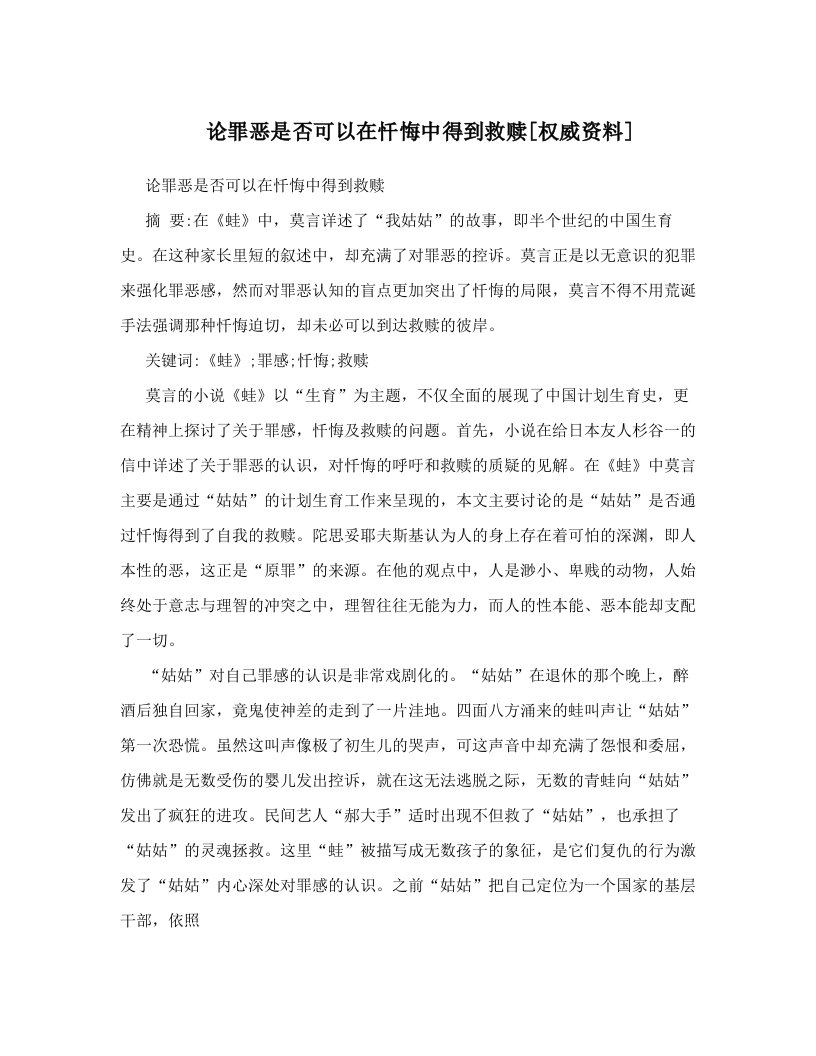 论罪恶是否可以在忏悔中得到救赎[权威资料]