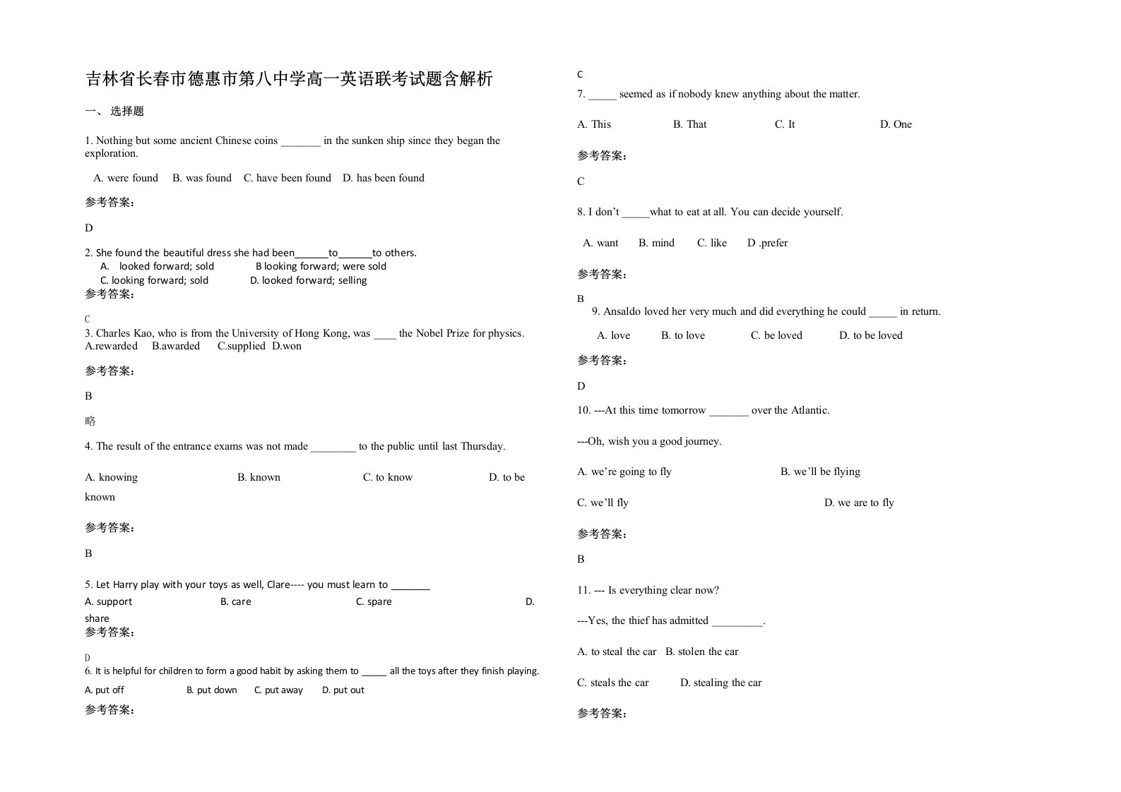 吉林省长春市德惠市第八中学高一英语联考试题含解析