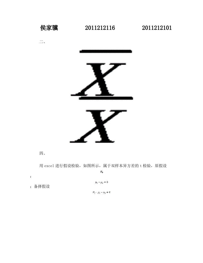 侯家骥123统计学第二次作业(总)