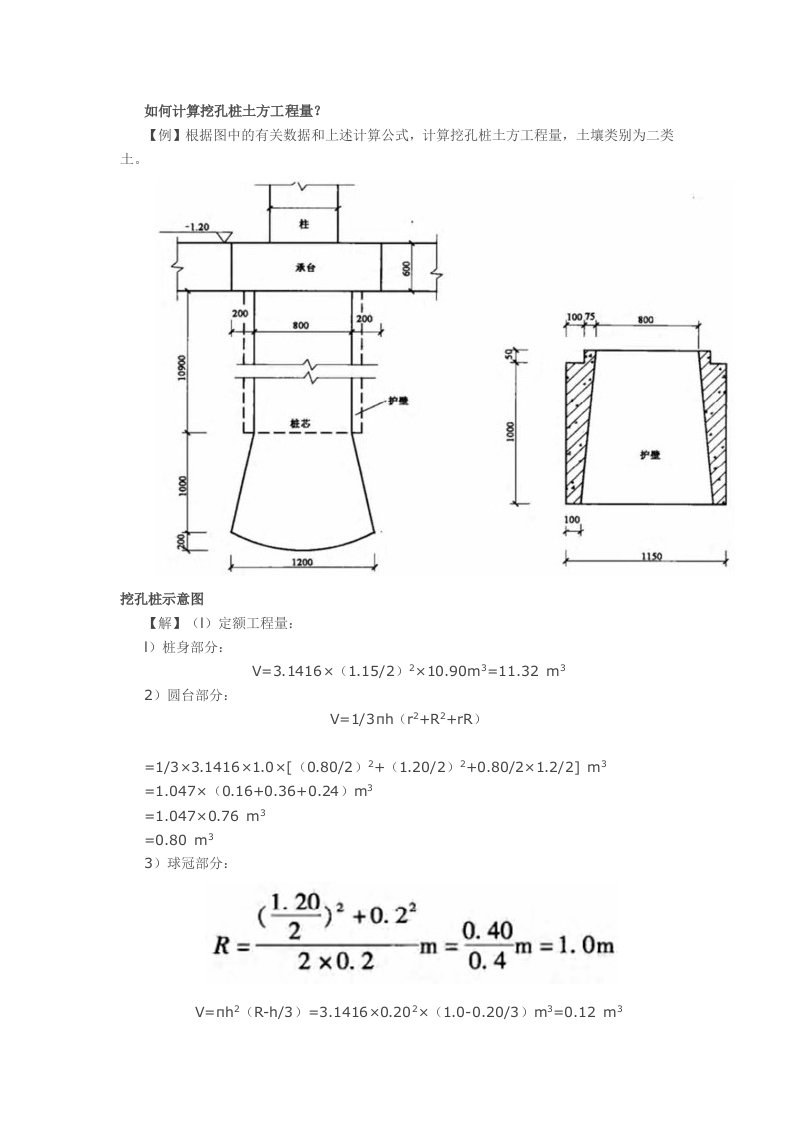 挖孔桩土方工程量