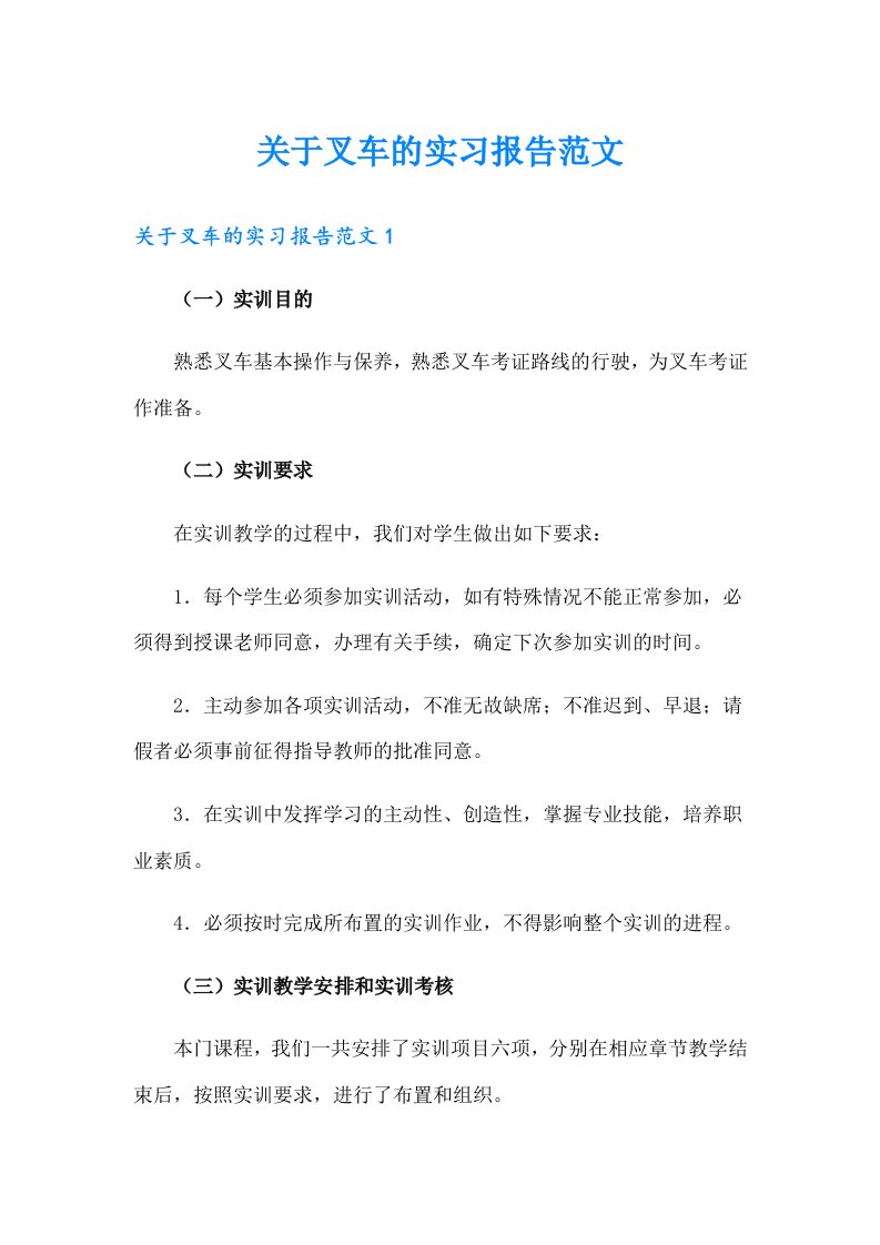 关于叉车的实习报告范文