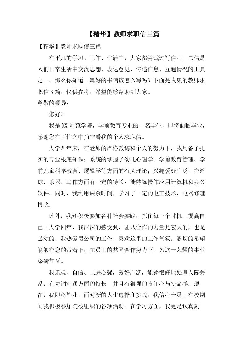 教师求职信三篇