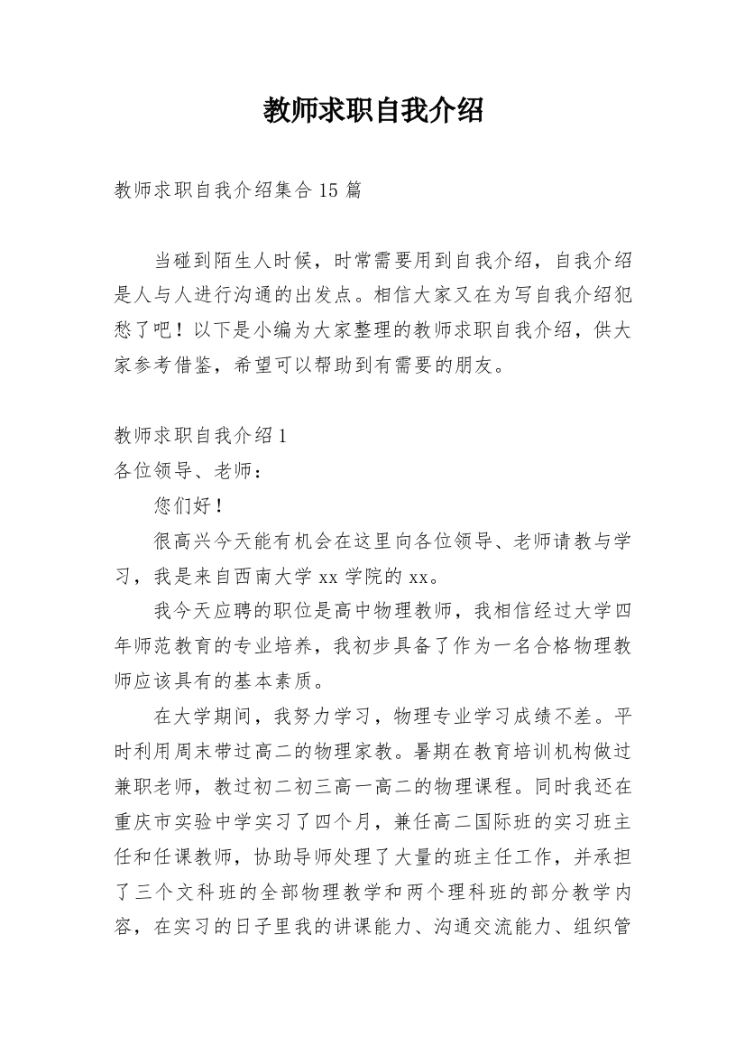 教师求职自我介绍_10