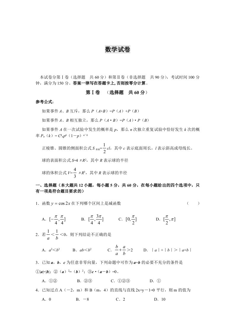 甘肃武山县第三高中高二下学期期末测试数学试卷