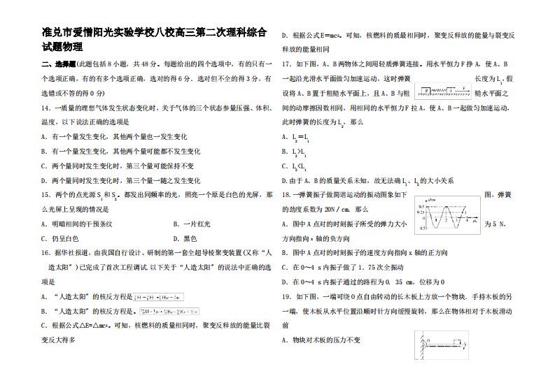 高三物理第二次理科综合试题