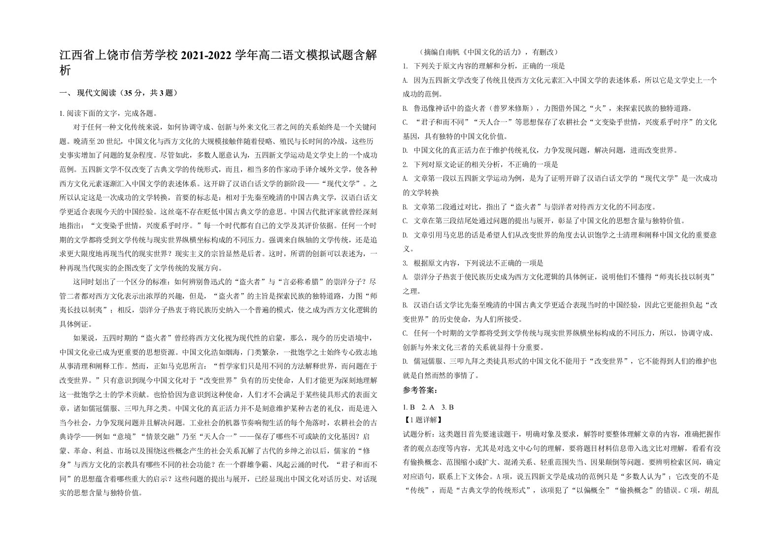 江西省上饶市信芳学校2021-2022学年高二语文模拟试题含解析